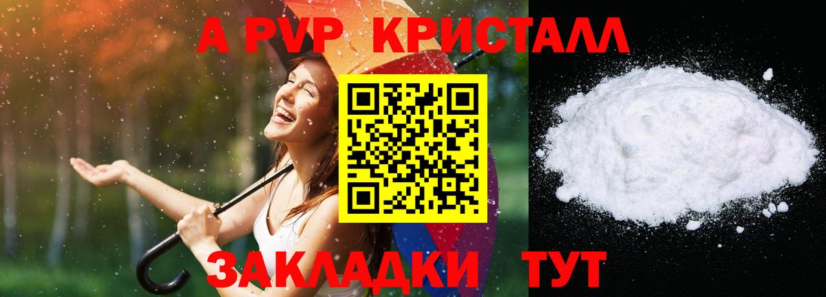 Alpha-PVP крисы CK Переславль-Залесский
