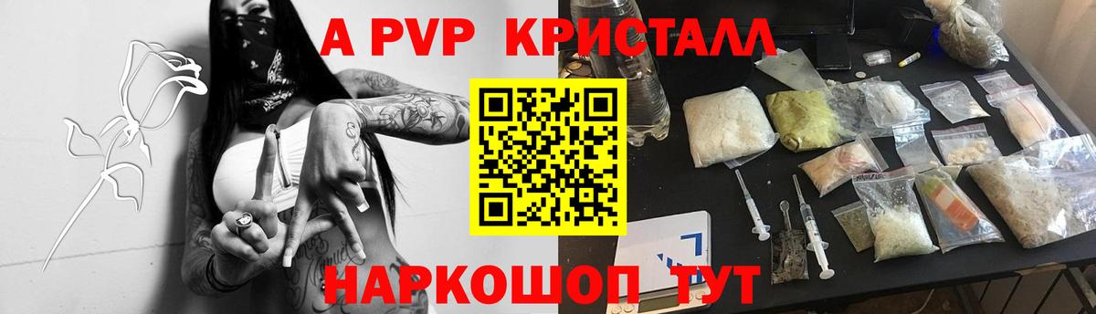 А ПВП  Вход с VPN  APVP крисы CK  Переславль-Залесский  Альфа ПВП Соль  A-PVP СК 