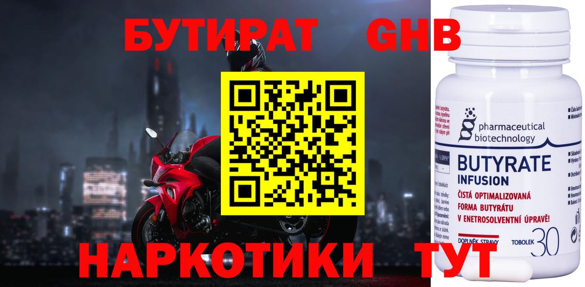 БУТИРАТ  Бутират оксибутират  Вход с VPN  Переславль-Залесский 