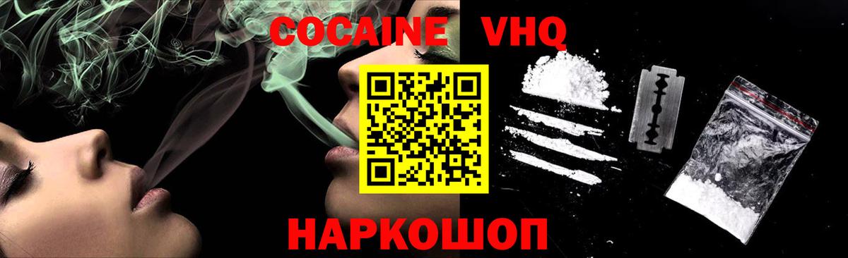 КОКАИН VHQ  COCAIN Эквадор  Cocaine  Вход с VPN  Переславль-Залесский 